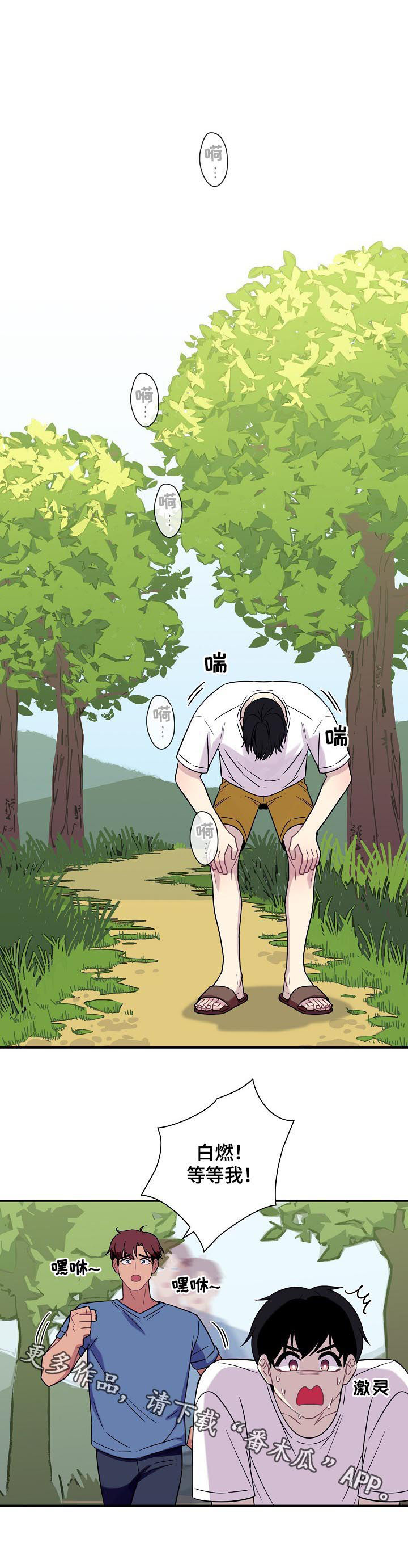 保洁陷阱漫画,第59章：【番外】摘桃子4图