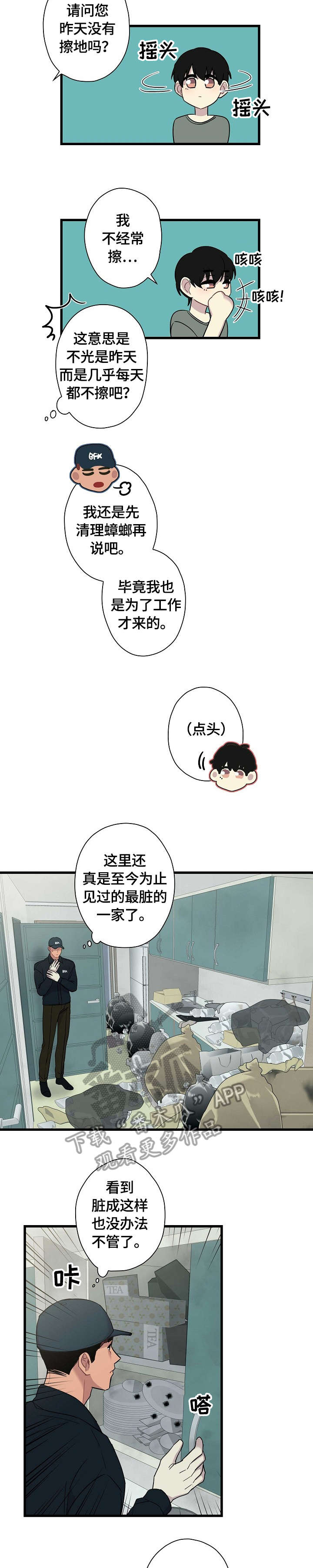 第5章：不对劲2