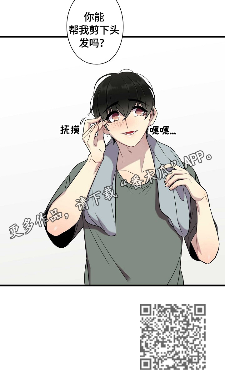 保洁陷阱漫画,第27章：剪发2图