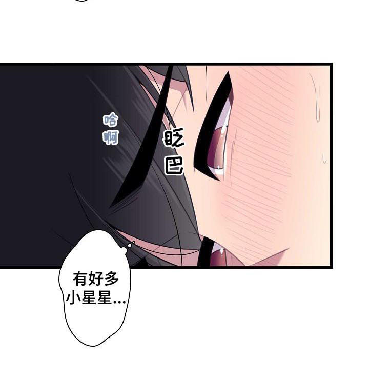 保洁陷阱漫画,第53章：【番外】好多小星星1图