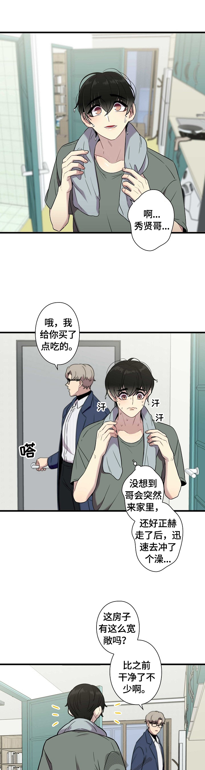 保洁陷阱漫画,第27章：剪发4图