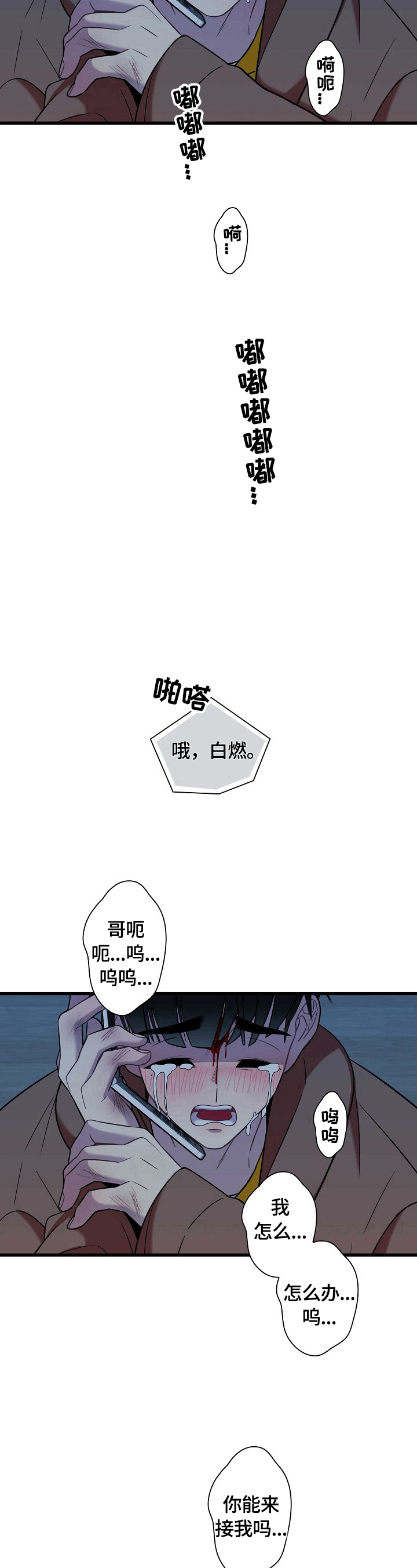 如何避免保洁骗局漫画,第32章：无助5图
