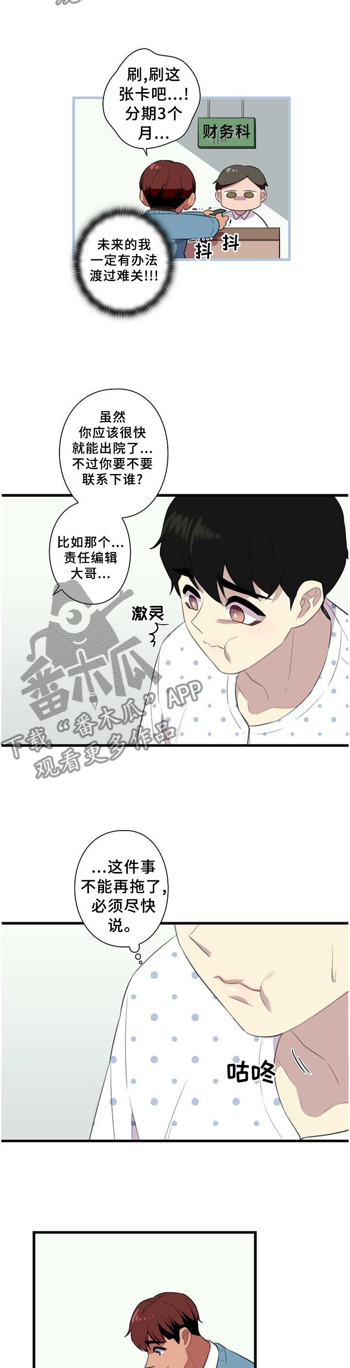 第46章：谢谢你愿意相信我4