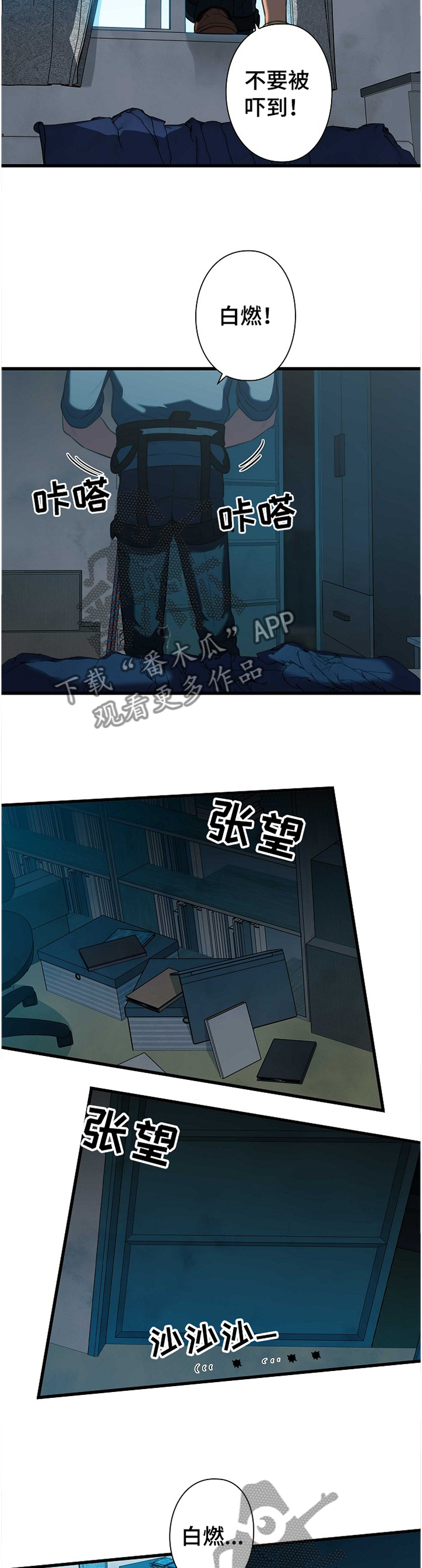 保洁陷阱漫画,第44章：直觉1图