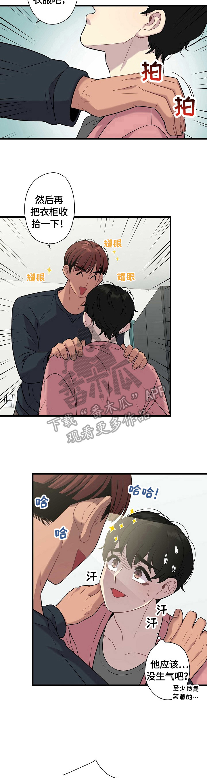 保洁陷阱漫画,第25章：开心1图