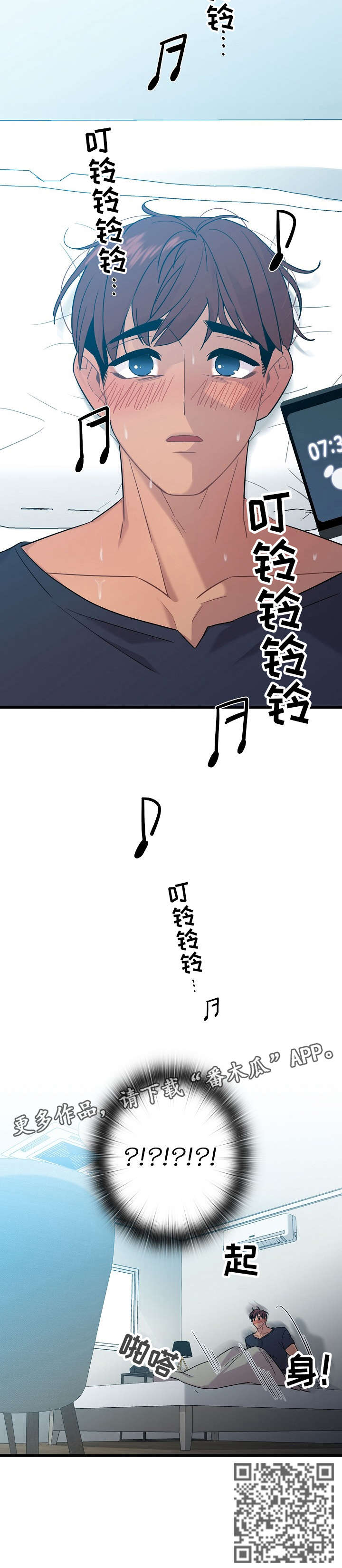 保洁陷阱漫画,第12章：梦1图