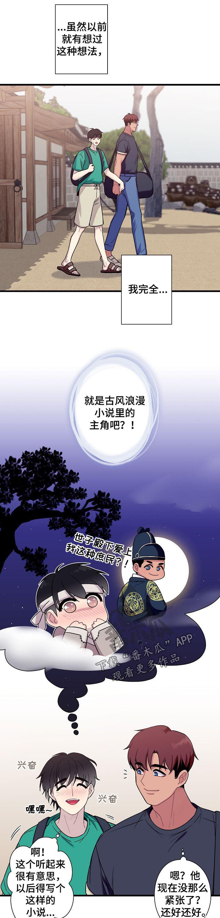 保洁陷阱漫画,第55章：【番外】一起回家1图