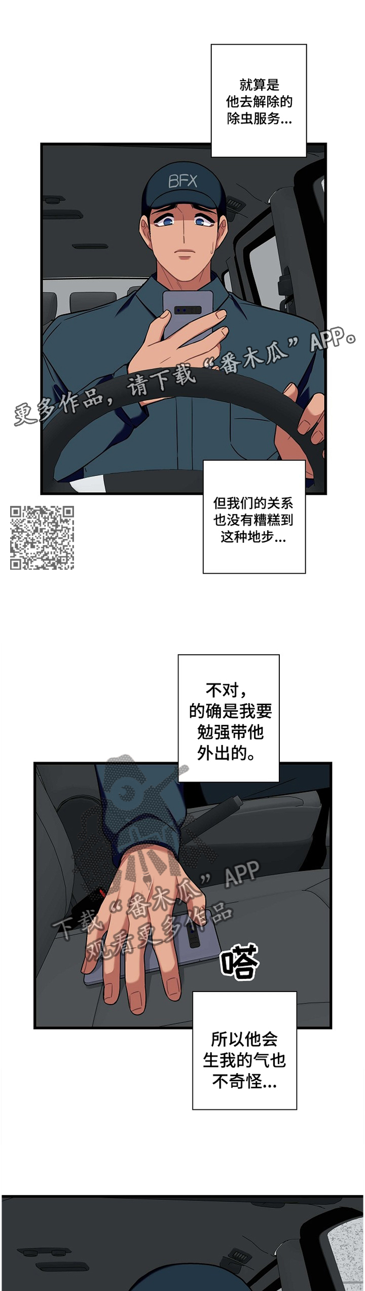第35章：各自的想法0