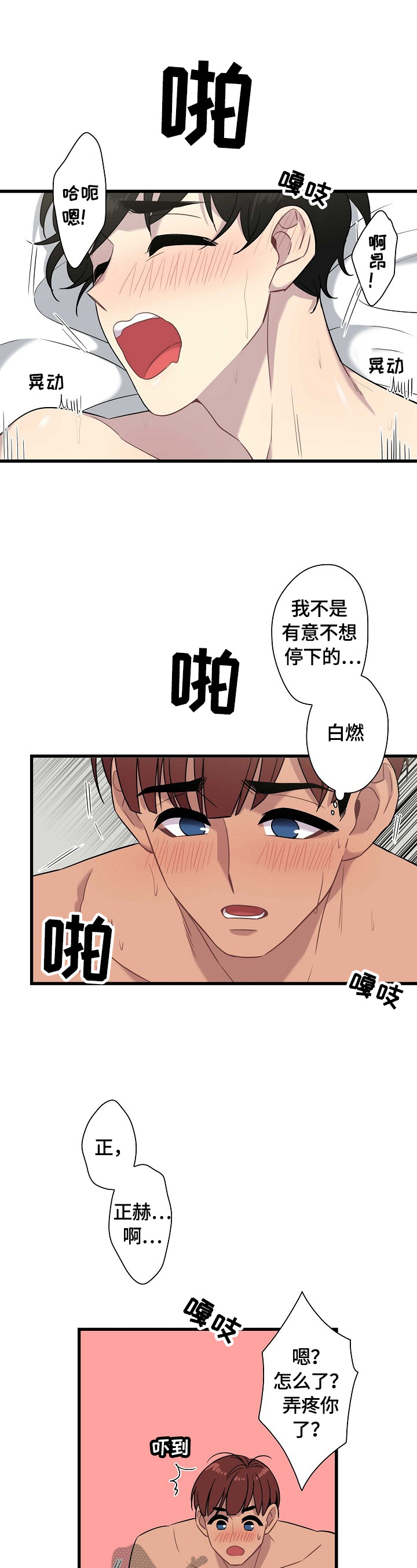 保洁陷阱漫画,第20章：喜欢1图