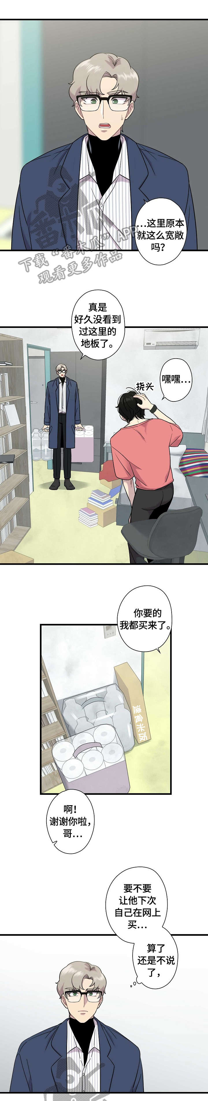 保洁陷阱漫画,第9章：质问1图