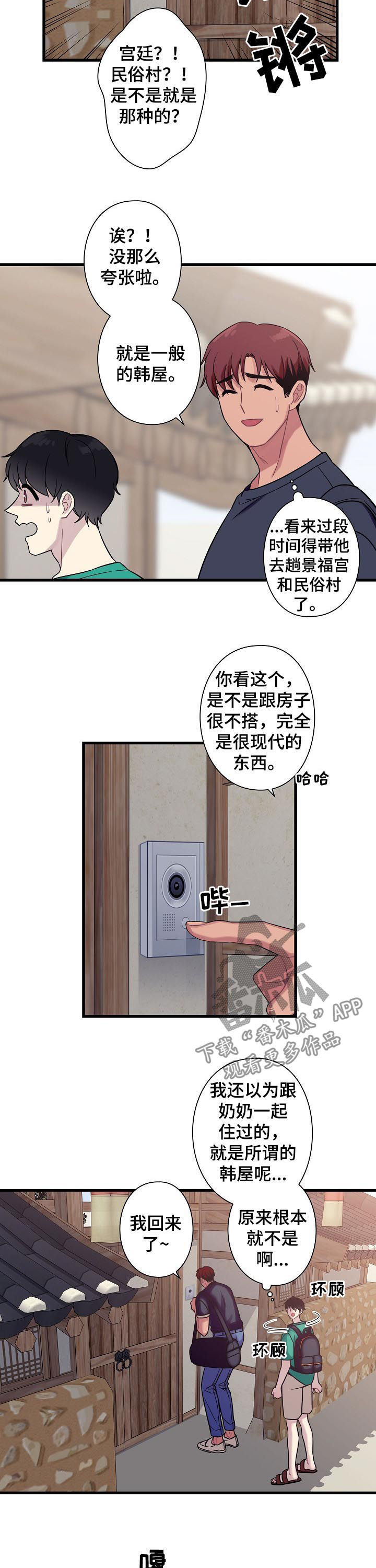 保洁陷阱漫画,第55章：【番外】一起回家4图