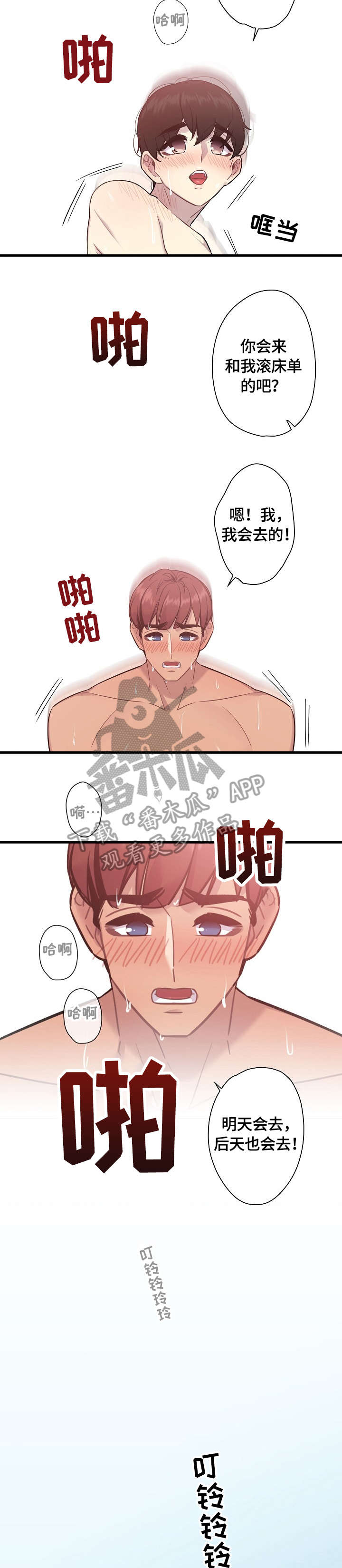 保洁陷阱漫画,第12章：梦5图