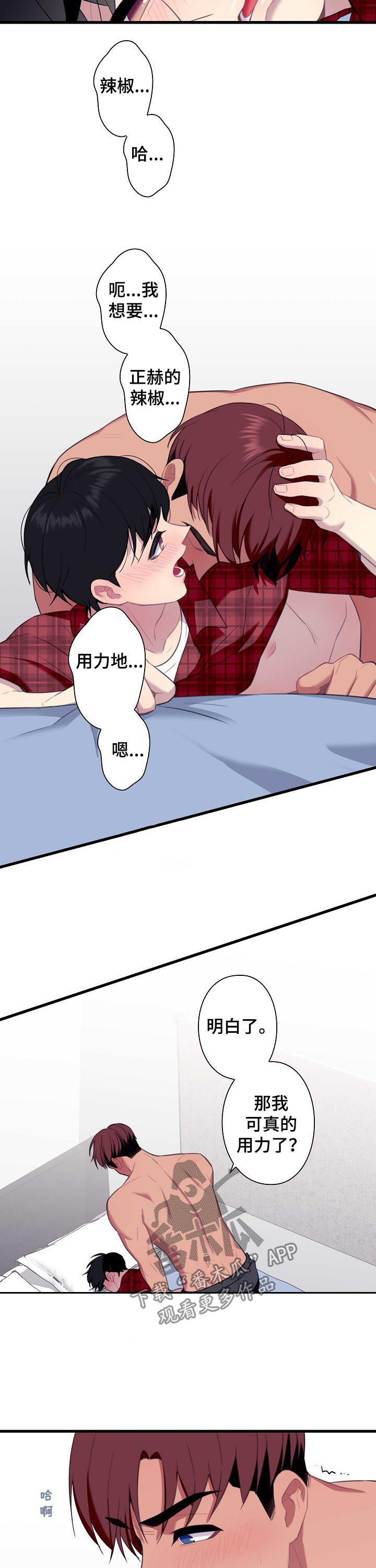 保洁陷阱漫画,第53章：【番外】好多小星星3图