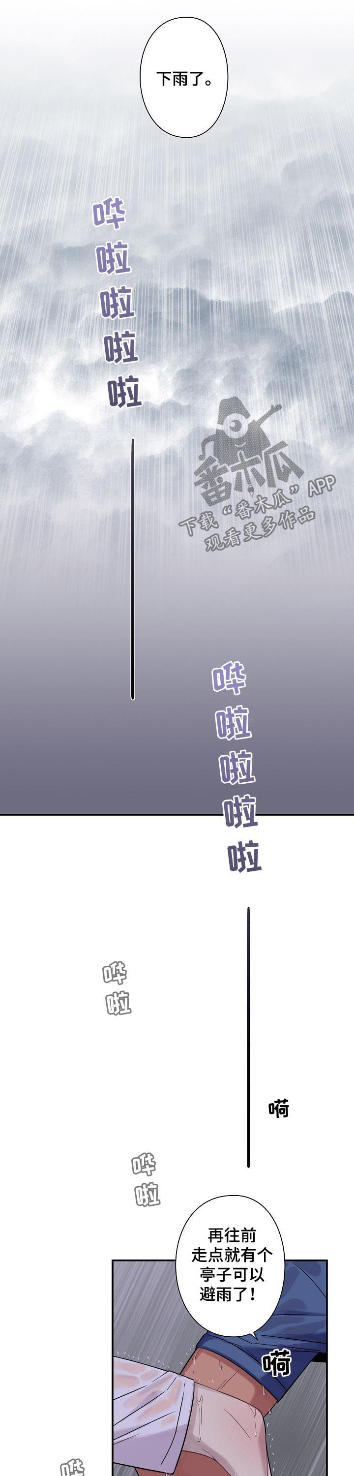 第60章：【番外】大雨1