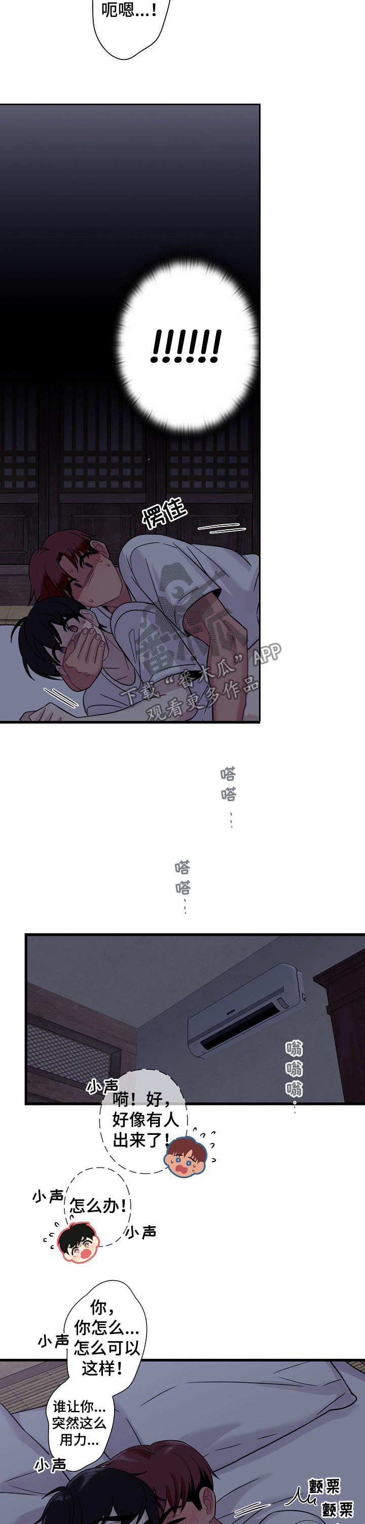 保洁陷阱漫画,第58章：【番外】一宿没能睡2图