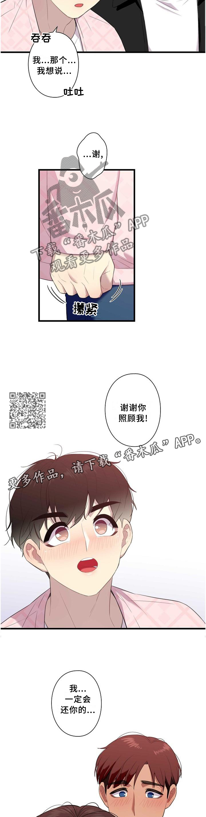 保洁陷阱漫画,第49章：一起住2图