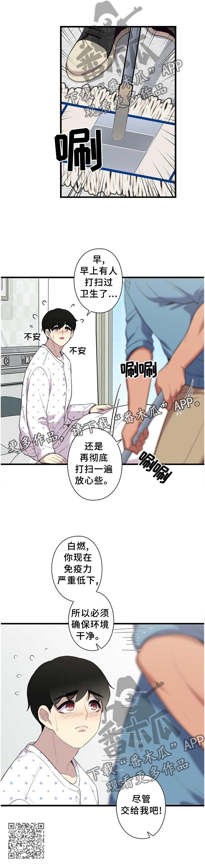 保洁陷阱漫画,第45章：照顾2图