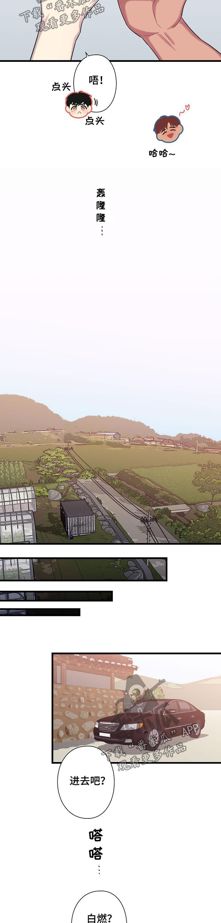 保洁陷阱漫画,第55章：【番外】一起回家1图