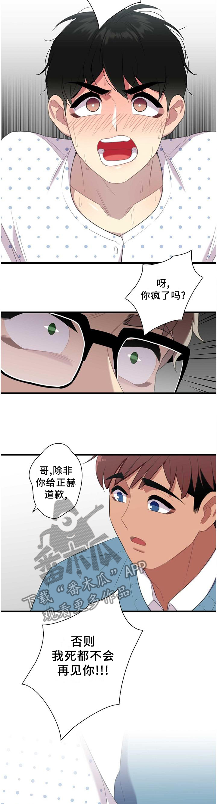 如何避免保洁骗局漫画,第48章：我保护你3图
