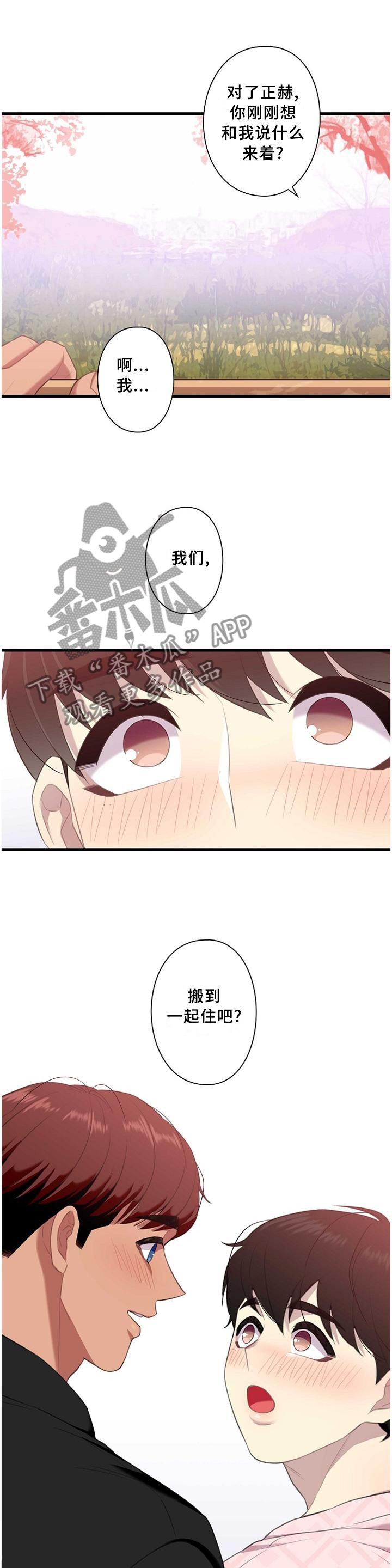 保洁陷阱漫画,第49章：一起住4图