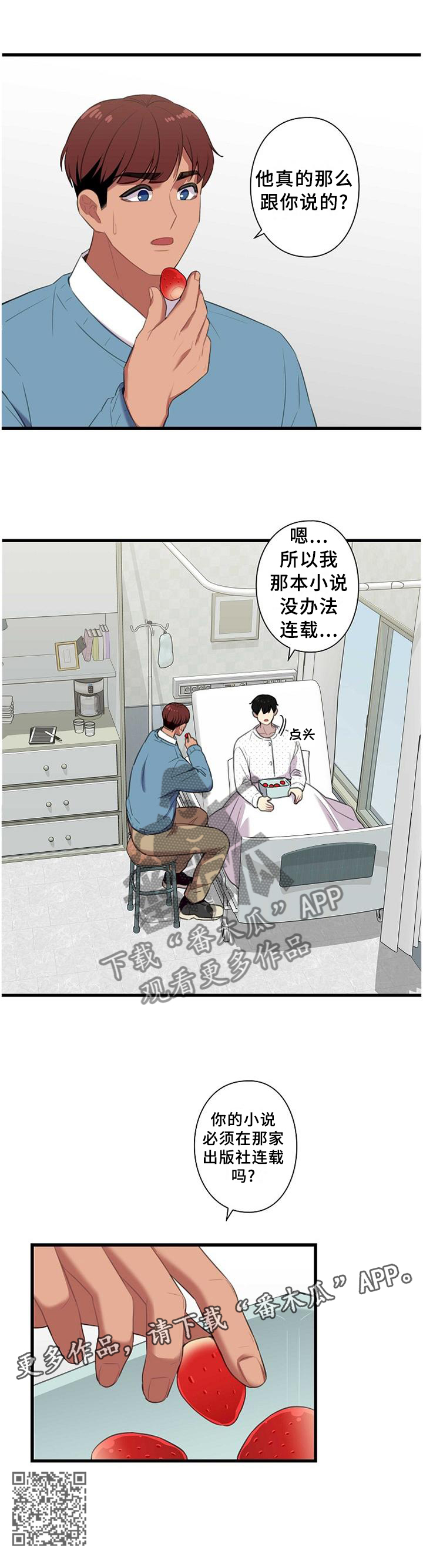 保洁陷阱漫画,第46章：谢谢你愿意相信我2图