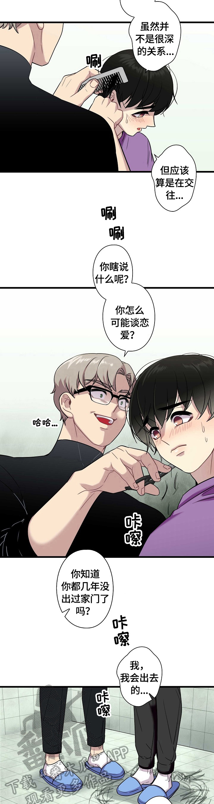 保洁陷阱漫画,第28章：警告1图