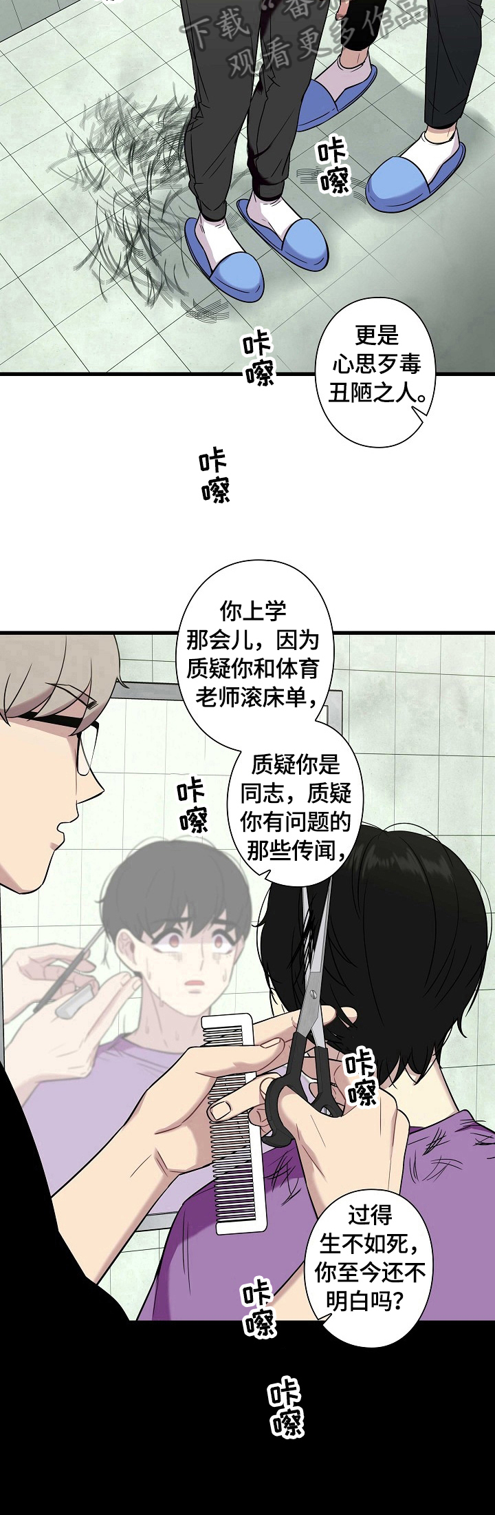 保洁陷阱漫画,第28章：警告5图