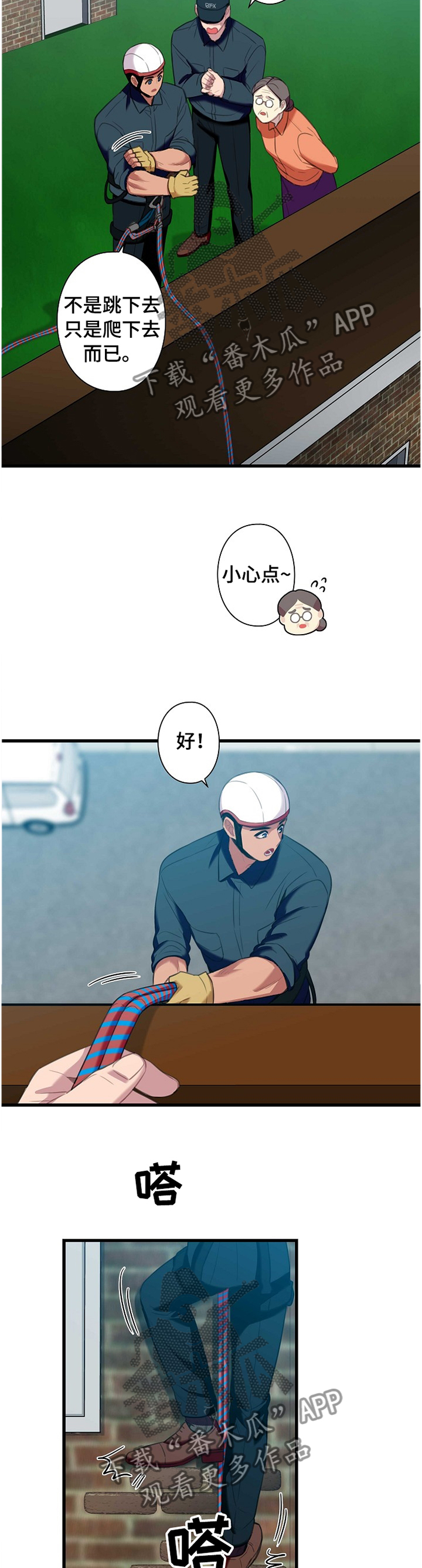 保洁陷阱漫画,第44章：直觉4图