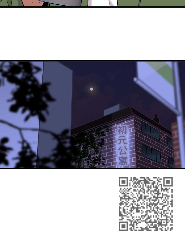 保洁陷阱漫画,第23章：猜测5图