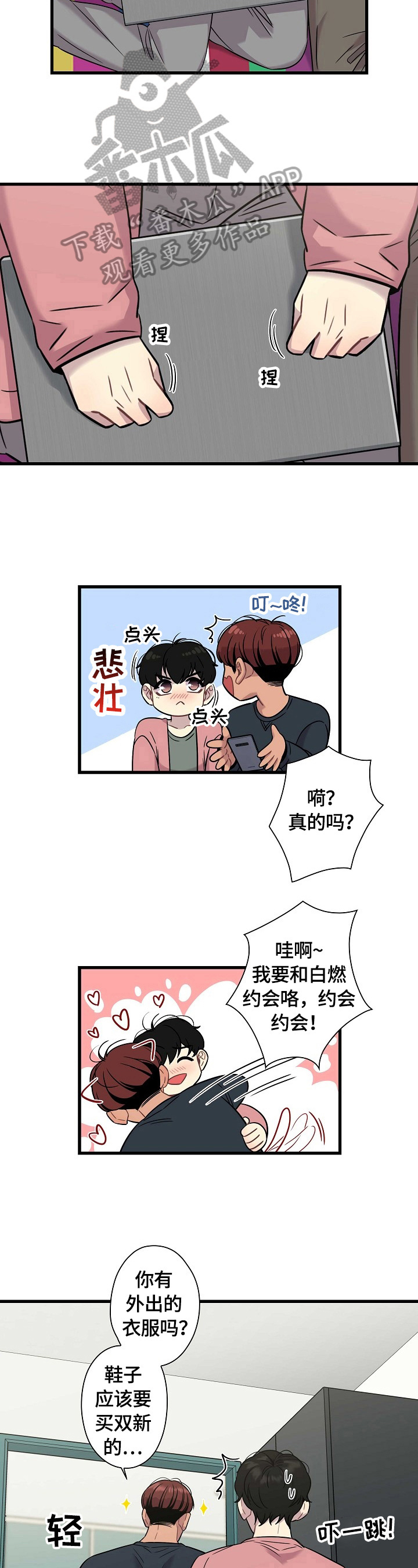 保洁陷阱漫画,第25章：开心3图