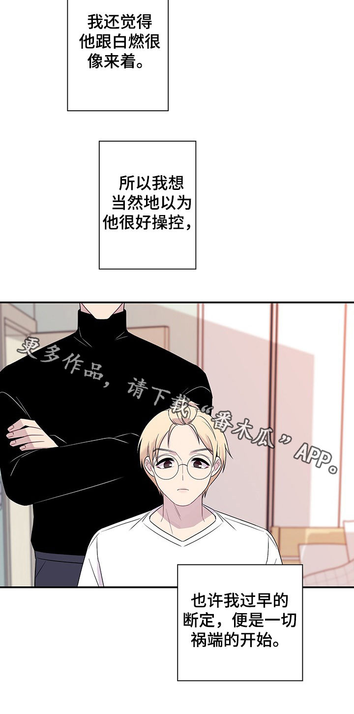 保洁陷阱漫画,第67章：【番外】培养新人1图