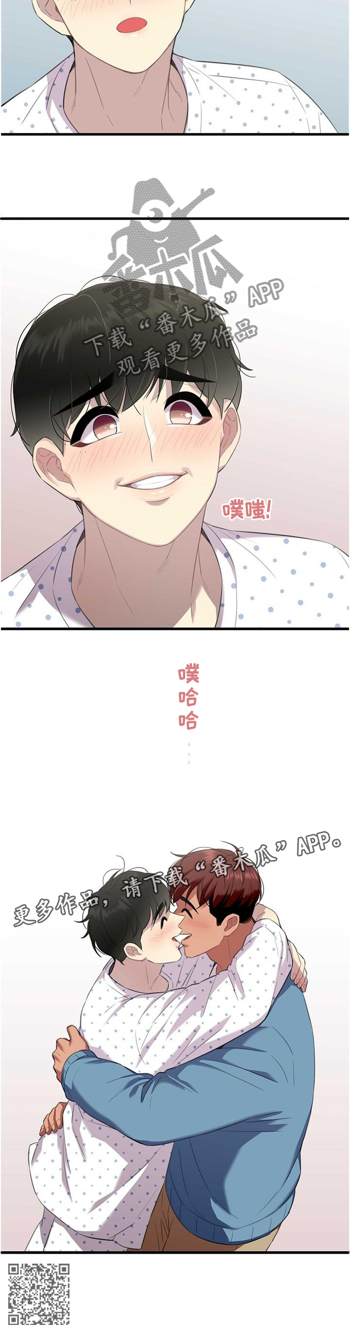 如何避免保洁骗局漫画,第48章：我保护你2图