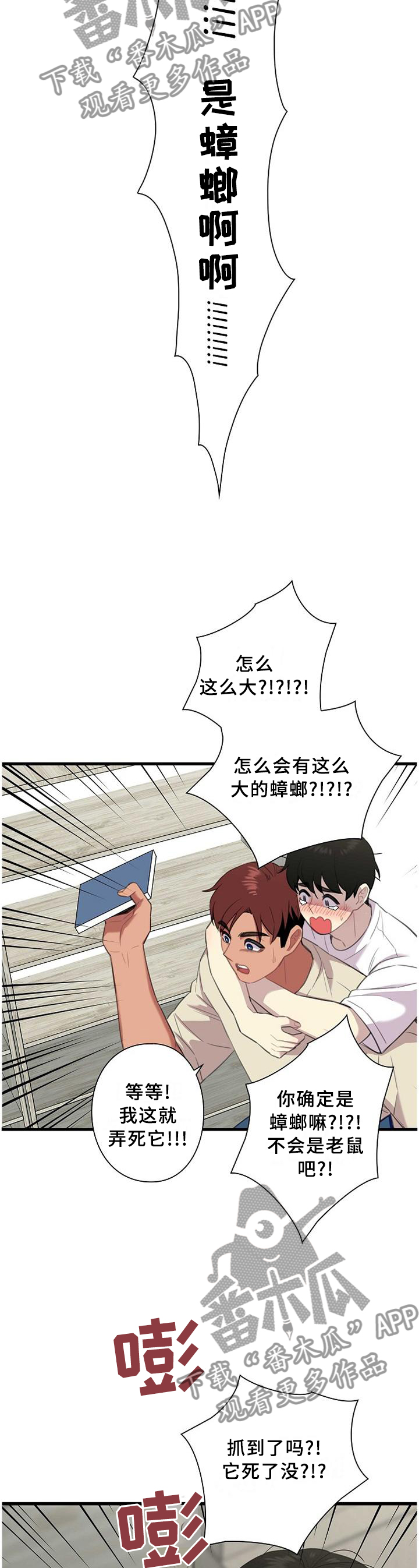 保洁陷阱漫画,第50章：【完结】搬迁3图