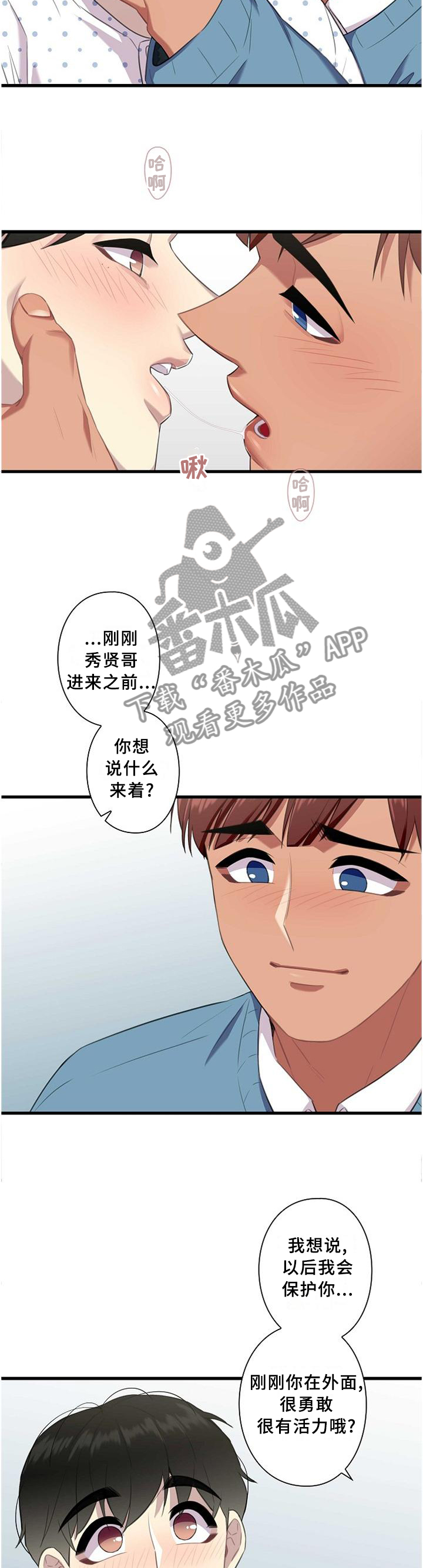 如何避免保洁骗局漫画,第48章：我保护你1图