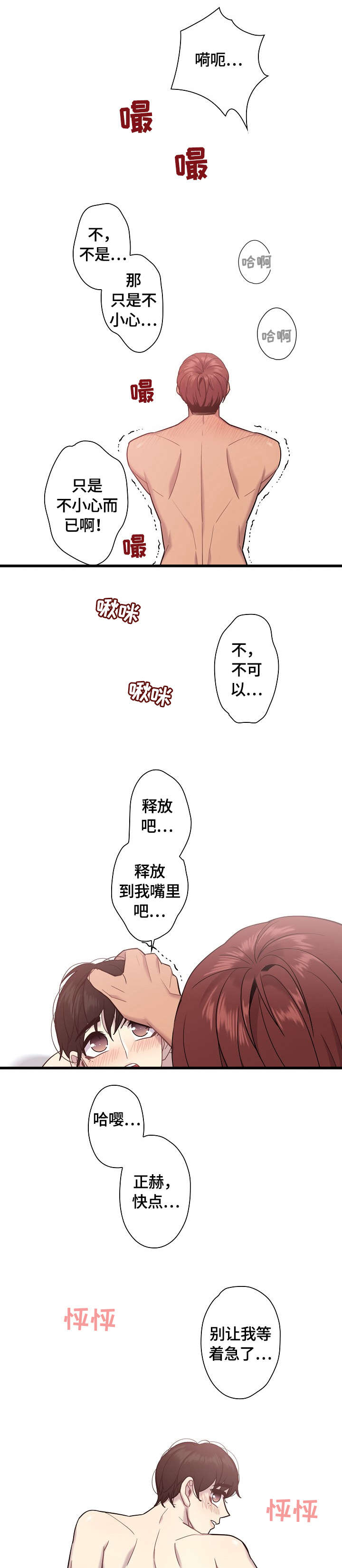 保洁陷阱漫画,第12章：梦3图