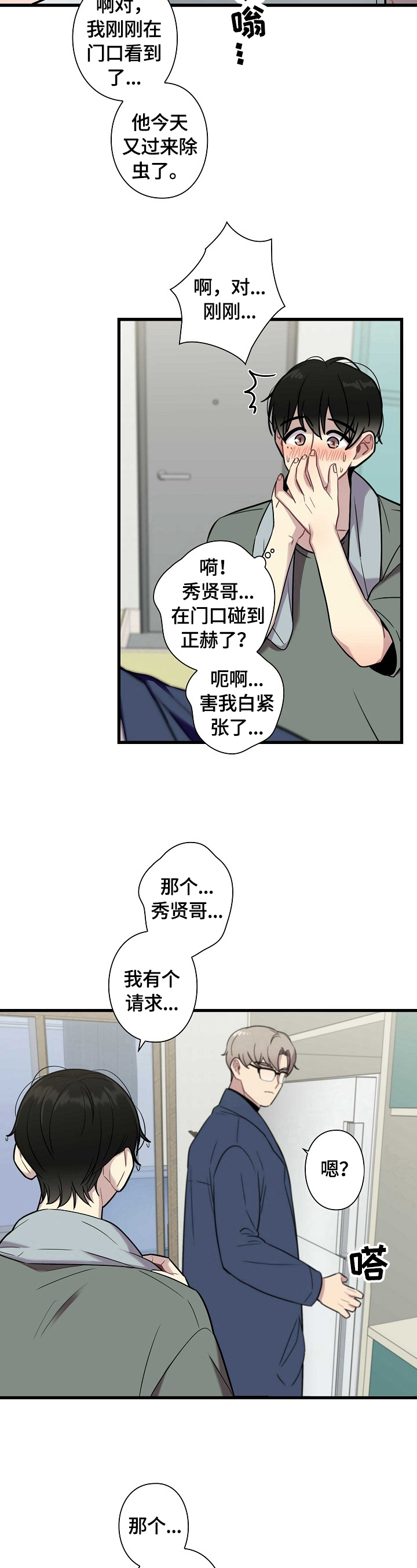 保洁陷阱漫画,第27章：剪发1图