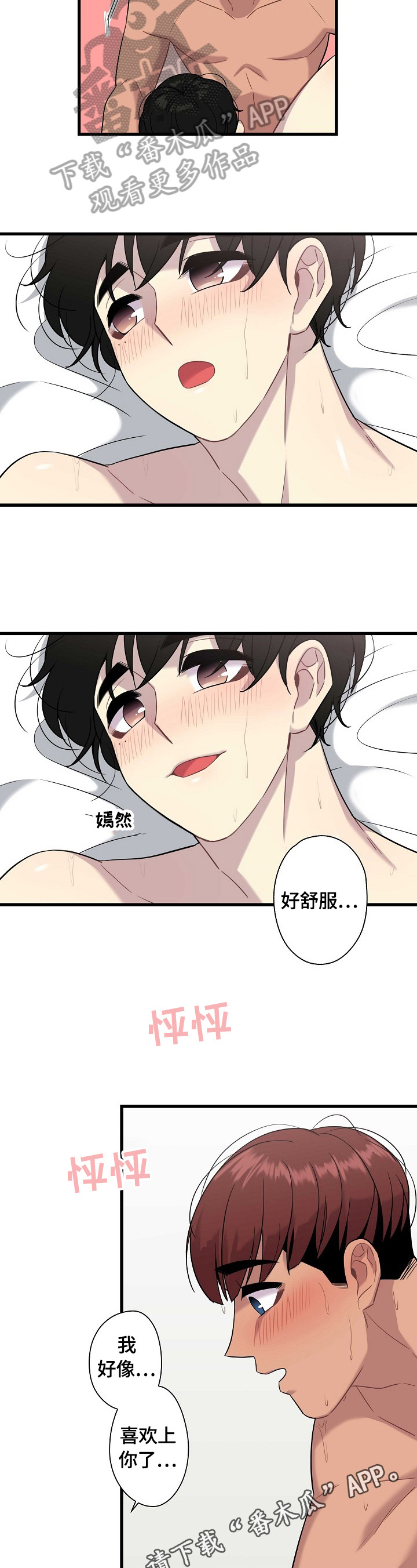 保洁陷阱漫画,第20章：喜欢2图