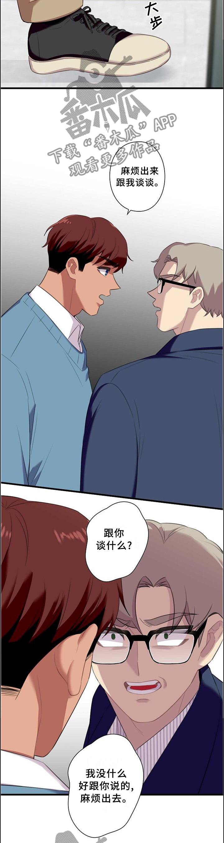 员工保洁陷阱应对方法漫画,第47章：我们出去谈谈1图