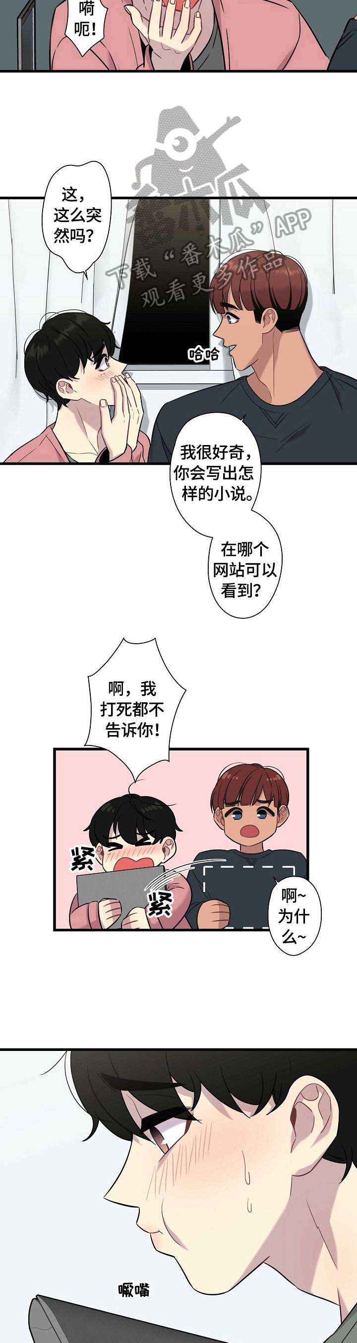 保洁陷阱漫画,第24章：购物2图