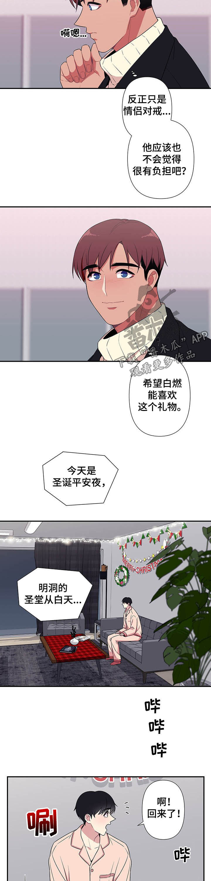 第73章：【番外】平安夜3