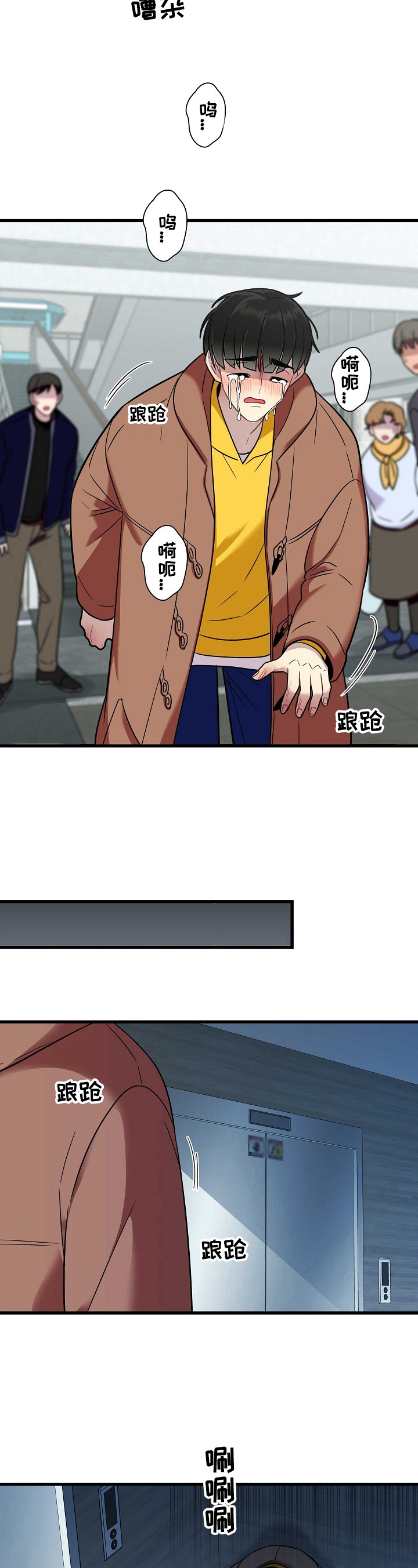 如何避免保洁骗局漫画,第32章：无助3图