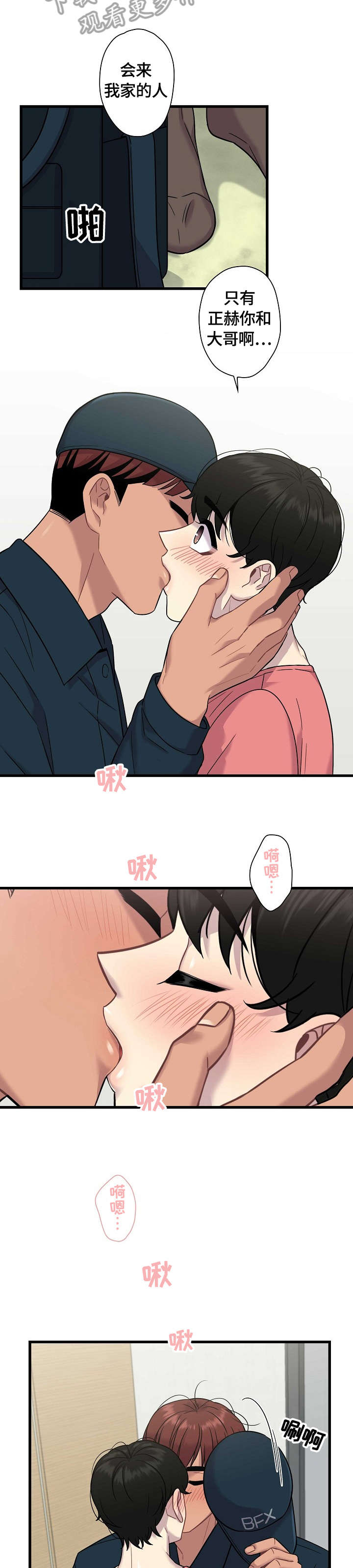 保洁陷阱漫画,第17章：开关1图