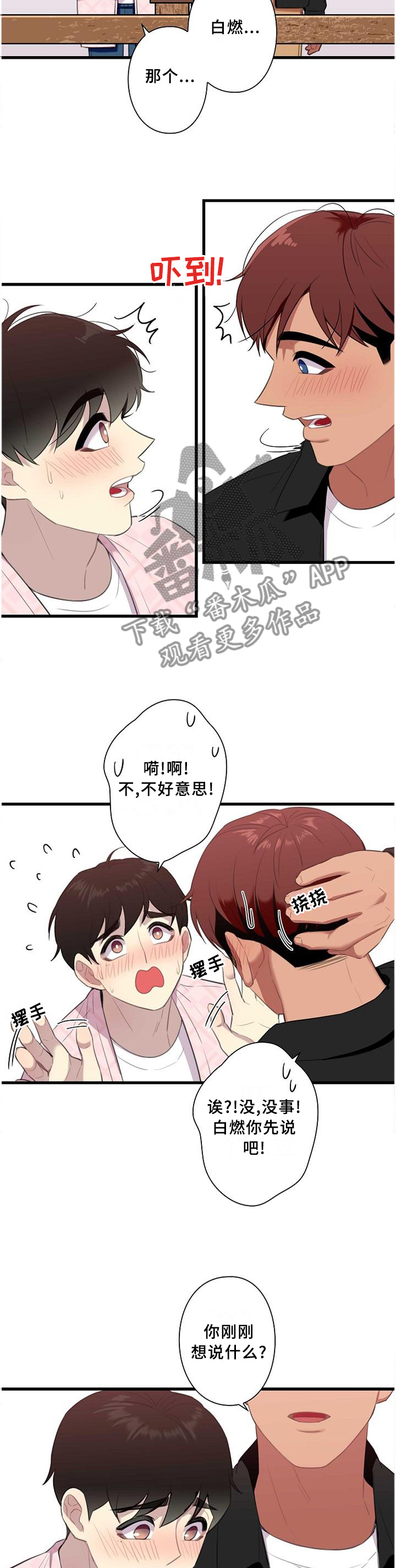 保洁陷阱漫画,第49章：一起住1图