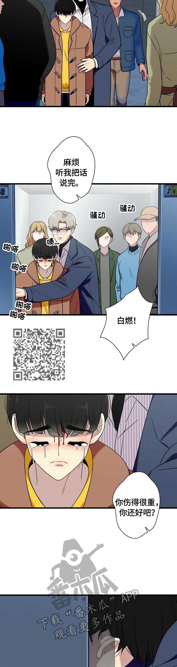 保洁陷阱漫画,第33章：拉黑1图