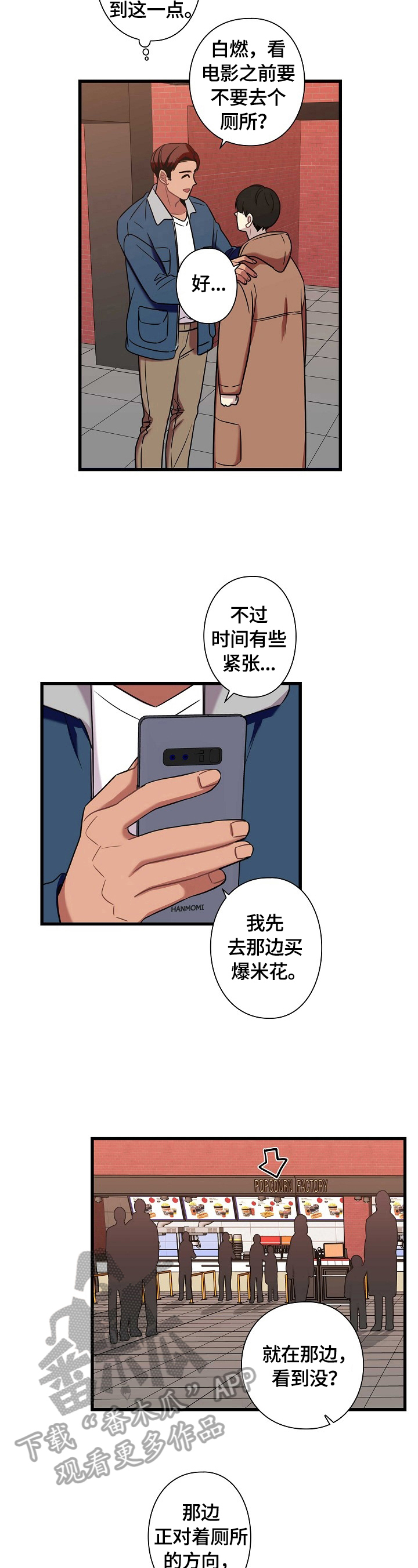 保洁陷阱漫画,第31章：上厕所5图
