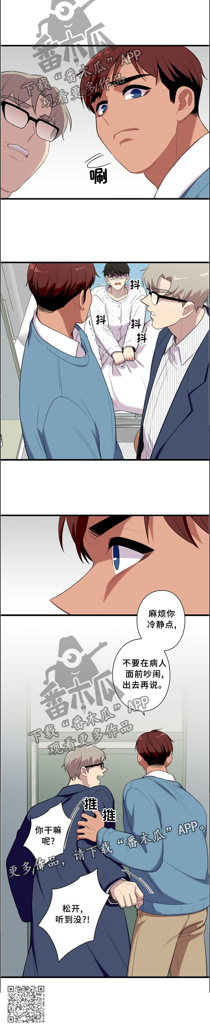 员工保洁陷阱应对方法漫画,第47章：我们出去谈谈2图