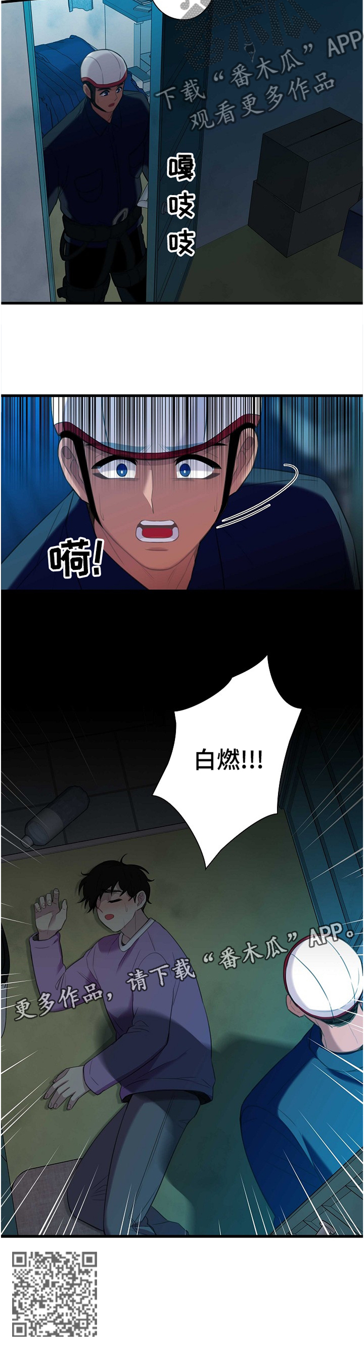 保洁陷阱漫画,第44章：直觉2图