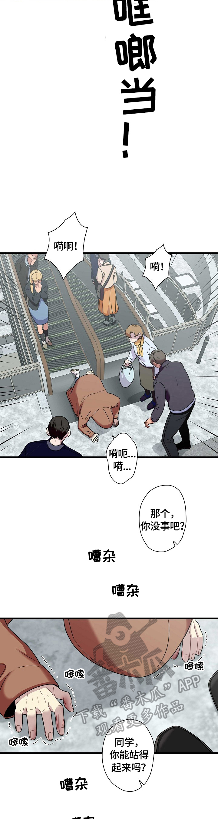 如何避免保洁骗局漫画,第32章：无助2图