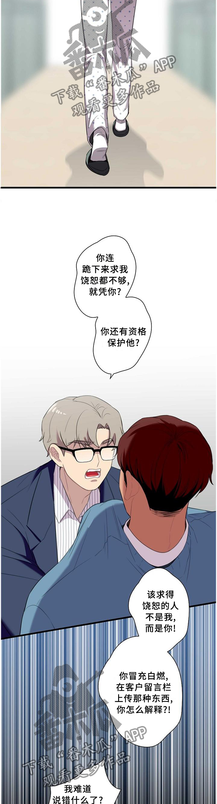 如何避免保洁骗局漫画,第48章：我保护你1图