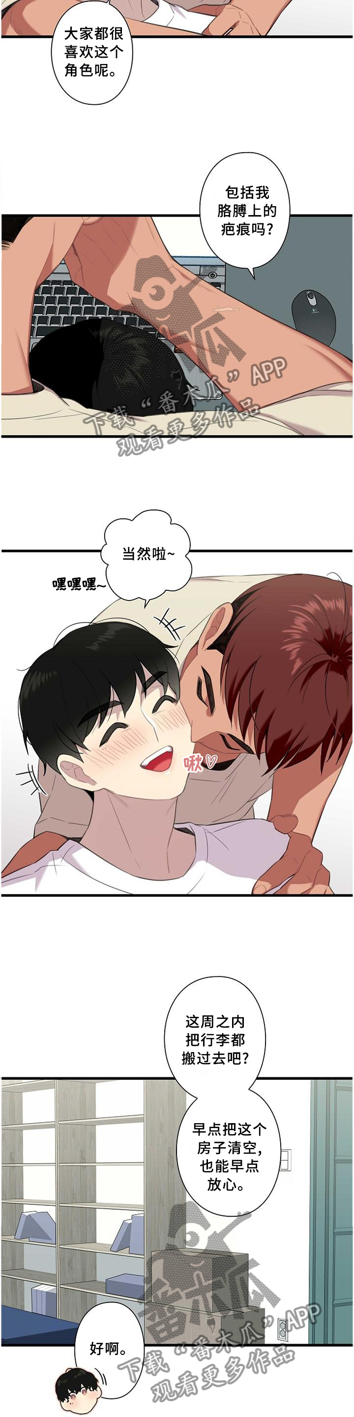 第50章：【完结】搬迁2